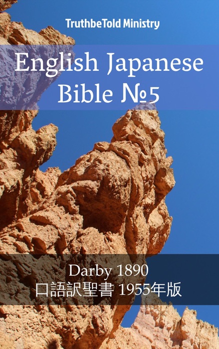 English Japanese Bible №5