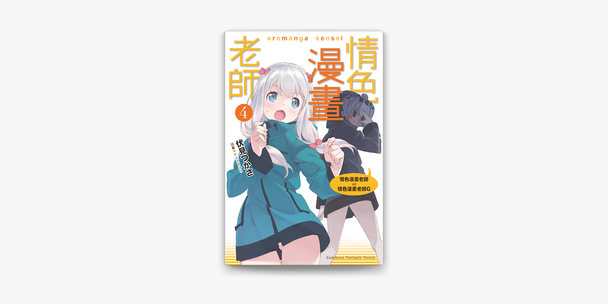 情色漫畫老師 4 On Apple Books