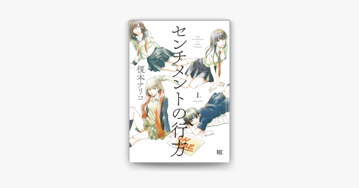 センチメントの行方 1 On Apple Books