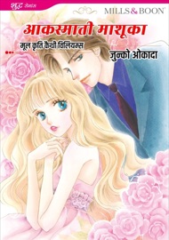 अकस्माती माशूका (Hindi Version) - Junko Okada by  Junko Okada PDF Download
