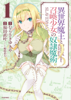 異世界魔王と召喚少女の奴隷魔術(1)