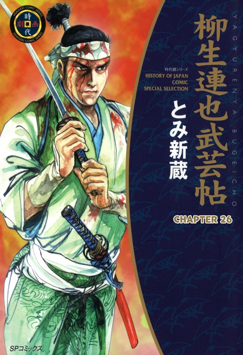 YAGYU RENYA, LEGEND OF THE SWORD MASTER (English Edition) Chapter 26