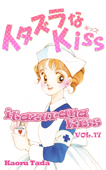 itazurana Kiss Volume 17 - Kaoru Tada