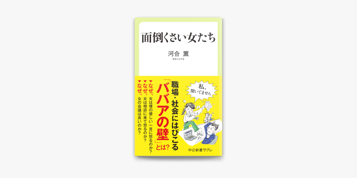 Apple Booksで面倒くさい女たちを読む