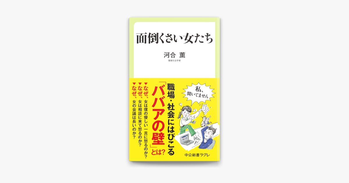 Apple Booksで面倒くさい女たちを読む