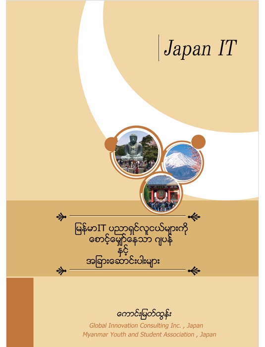 Japan IT for Myanmar IT Youth