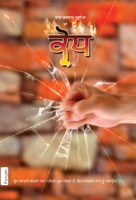 ਕ੍ਰੋਧ (In Punjabi)