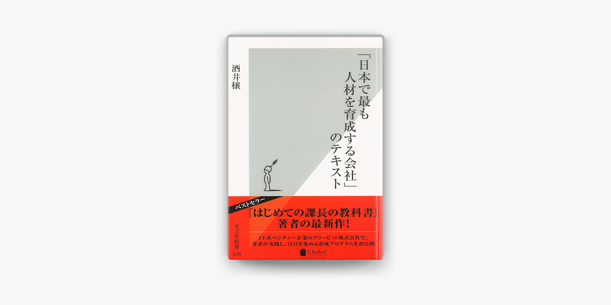 Apple Booksで 日本で最も人材を育成する会社 のテキストを読む