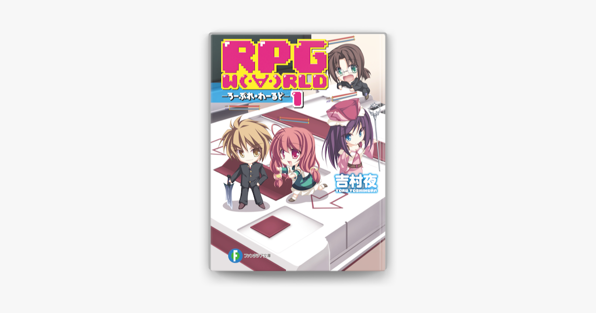 Rpg W Rld1 ろーぷれ わーるど On Apple Books