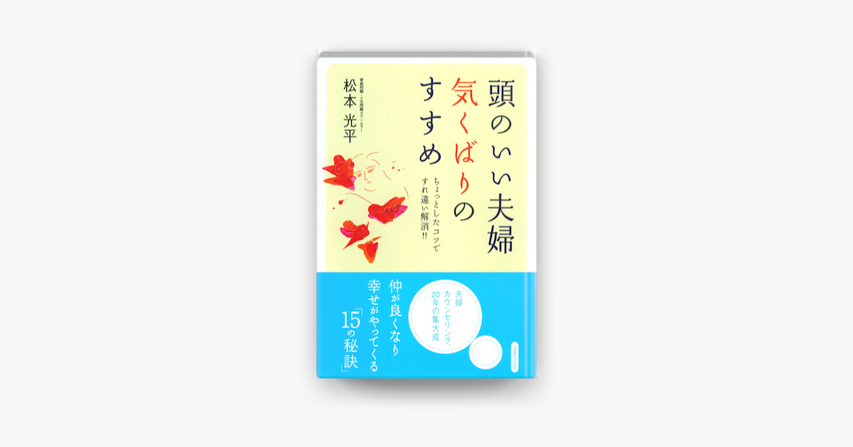 Apple Booksで頭のいい夫婦気くばりのすすめを読む