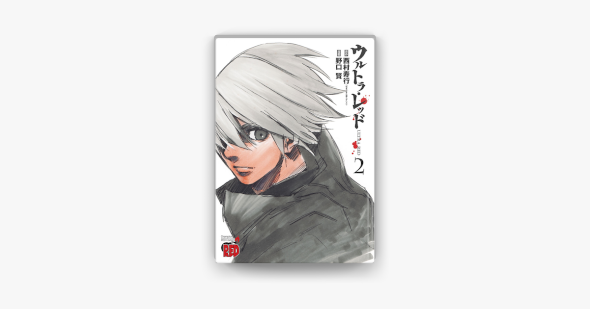 ウルトラ レッド 2 On Apple Books ウルトラ レッド 2 On Apple Books