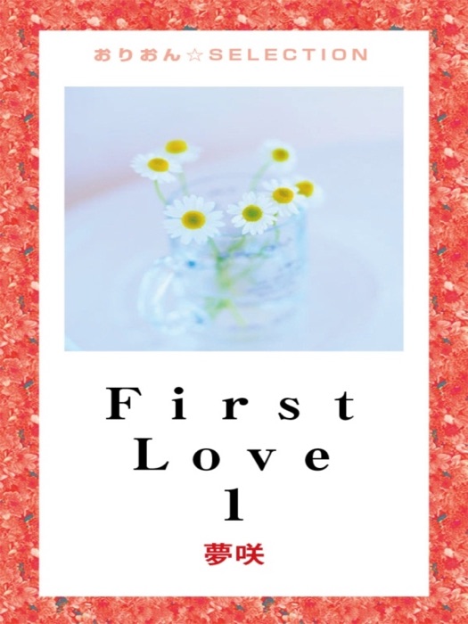 First Love. 01