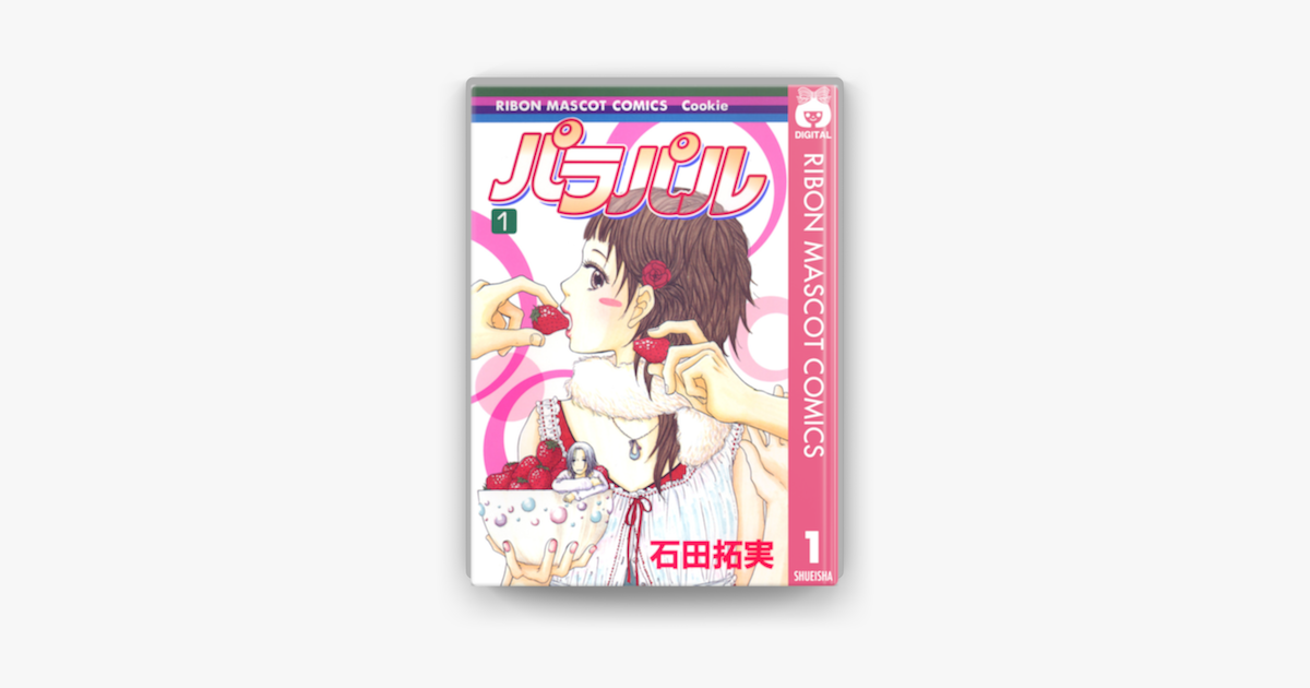 パラパル 1 On Apple Books