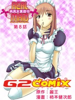 純真女僕週刊 8