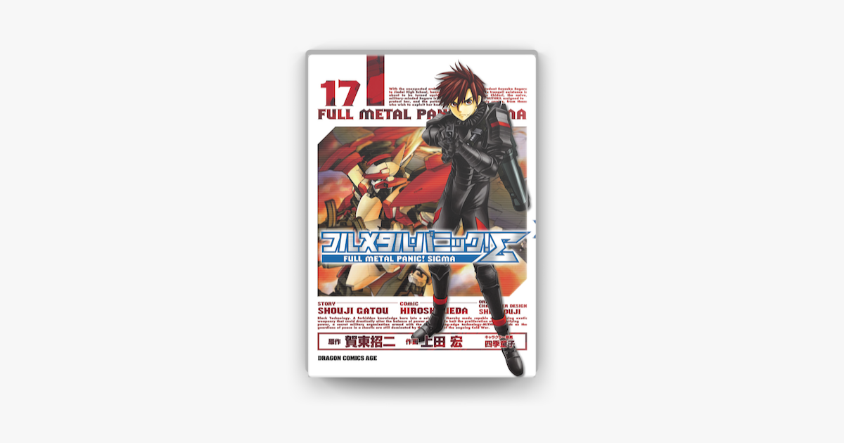 フルメタル パニック シグマ 17 On Apple Books フルメタル パニック シグマ 17 On Apple Books