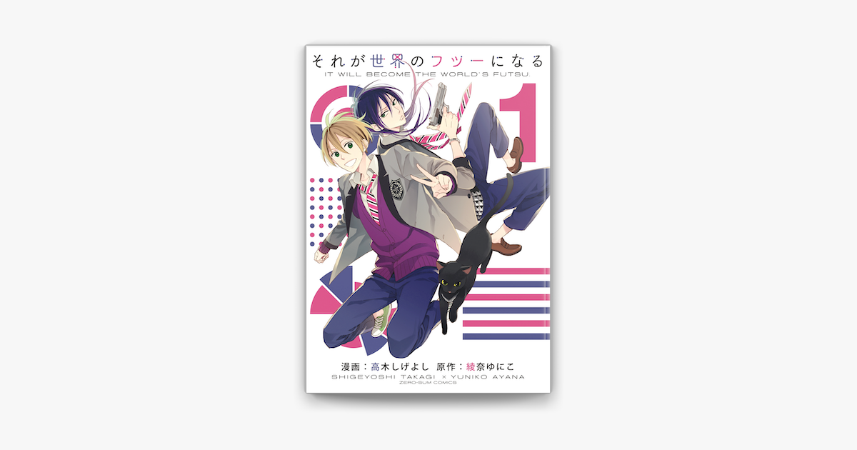 Apple Booksでそれが世界のフツーになる 1を読む