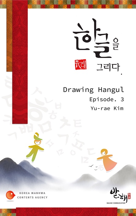 Drawing Hangul ep3