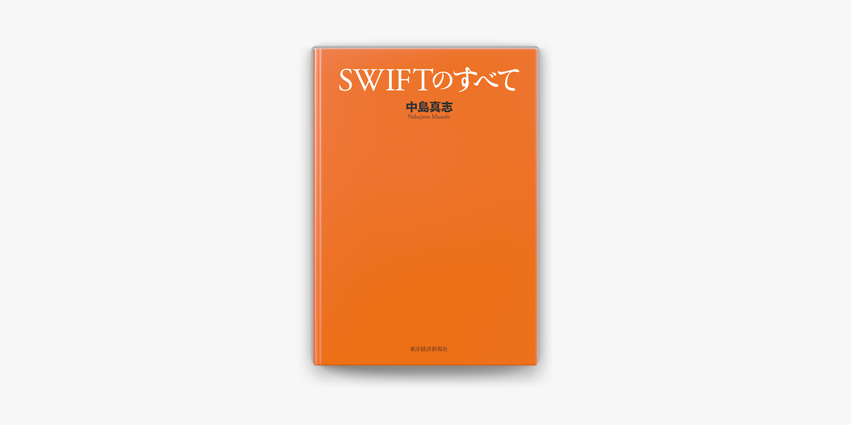 Apple Booksでswiftのすべてを読む