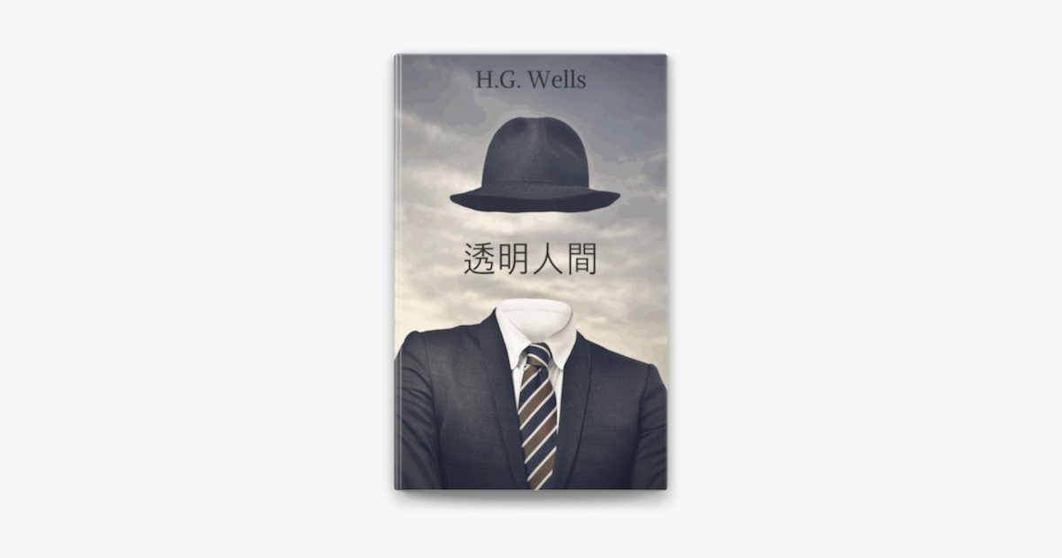 透明人間 On Apple Books