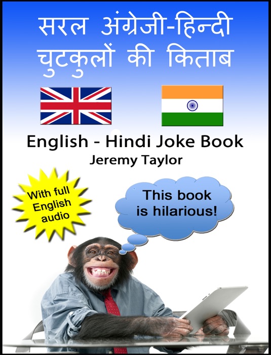English Hindi Joke Book - with audio