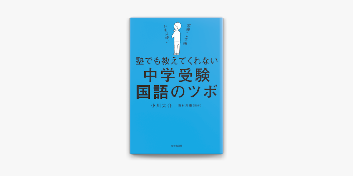 塾でも教えてくれない 中学受験 国語のツボ On Apple Books