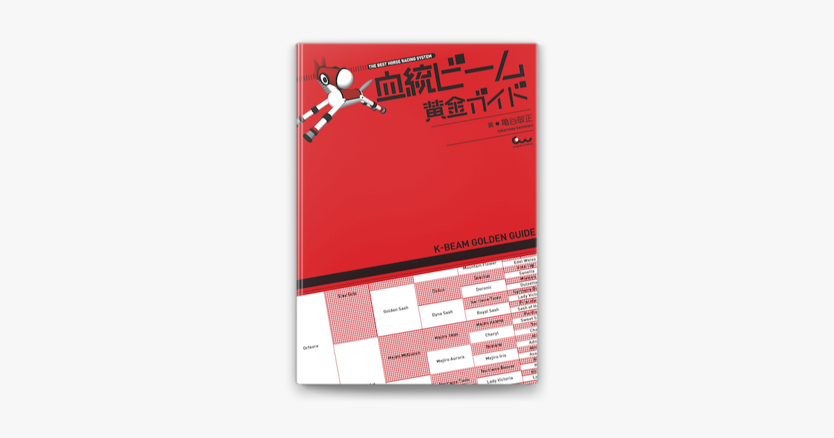 血統ビーム 黄金ガイド On Apple Books 血統ビーム 黄金ガイド On Apple Books