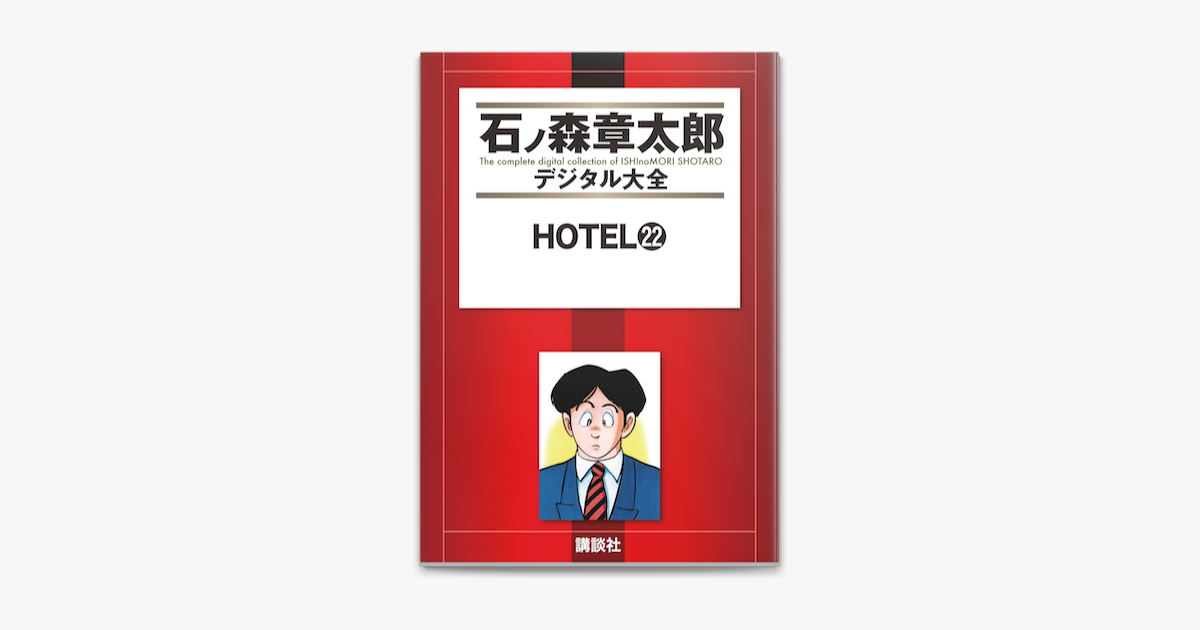 Apple Booksでhotel 22 を読む