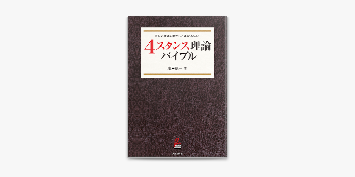 Apple Booksで4スタンス理論バイブルを読む Apple Booksで4スタンス理論バイブルを読む
