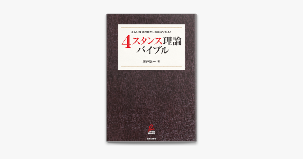 Apple Booksで4スタンス理論バイブルを読む Apple Booksで4スタンス理論バイブルを読む