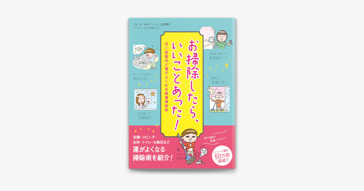 Apple Booksでお掃除したら いいことあった を読む