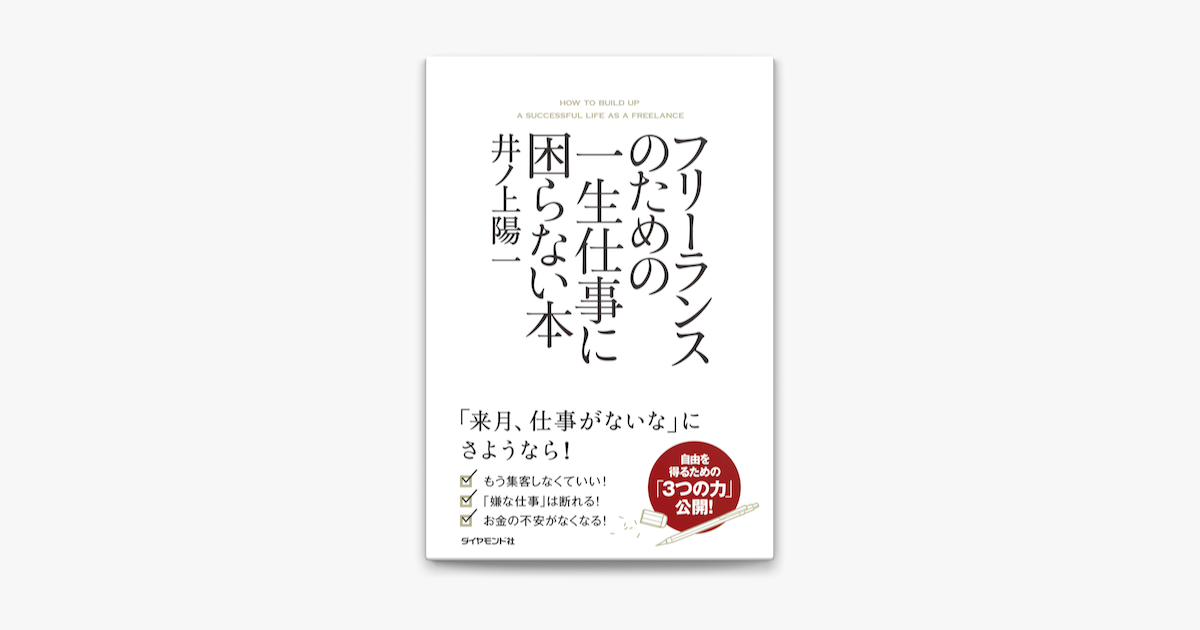 Apple Booksでフリーランスのための一生仕事に困らない本を読む