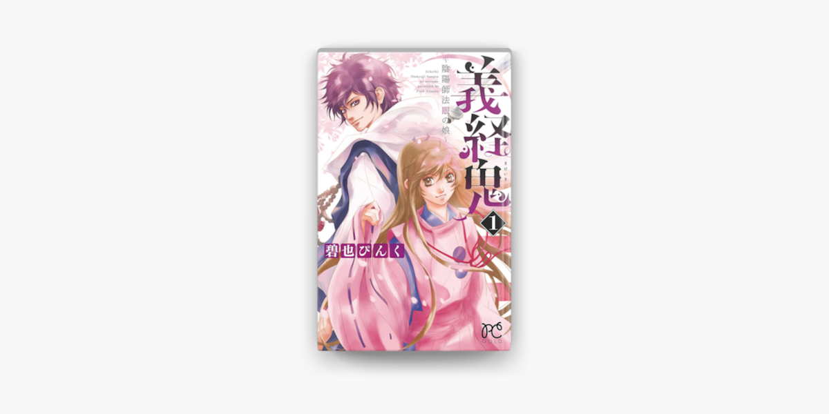 Apple Booksで義経鬼 陰陽師法眼の娘 1を読む Apple Booksで義経鬼 陰陽師法眼の娘 1を読む