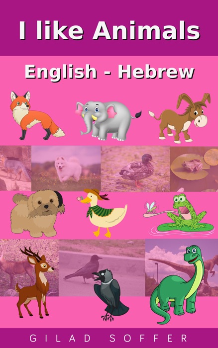 I like Animals English - Hebrew