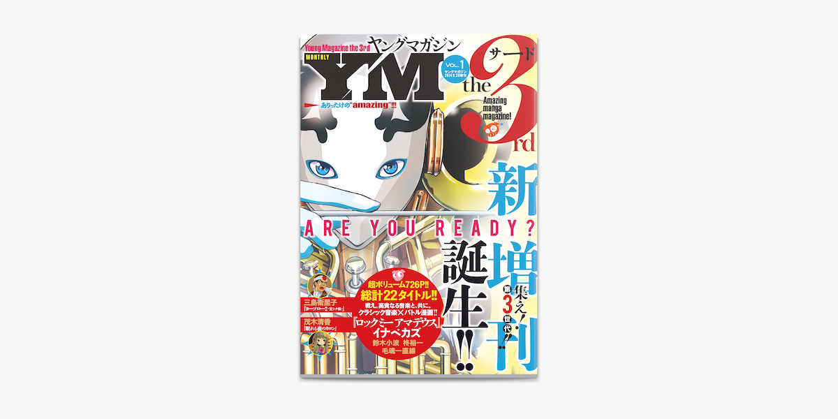 Apple Booksでヤングマガジン サード 14年 Vol 1 14年9月5日発売 を読む