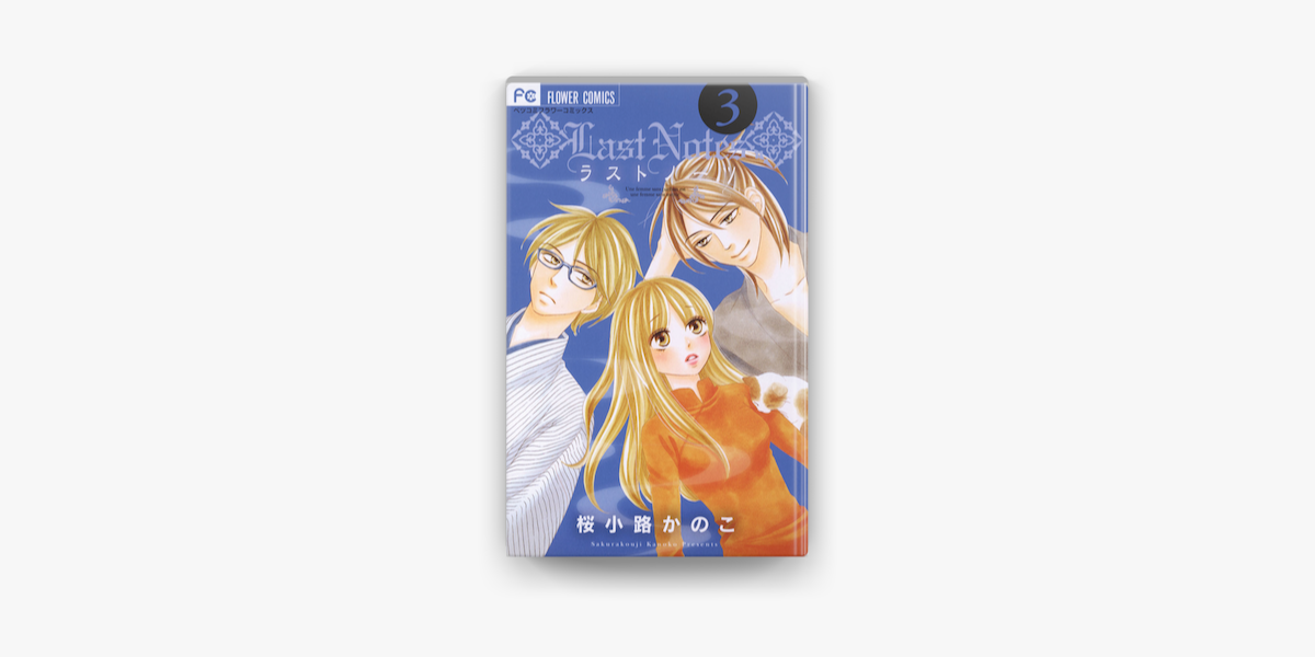 ラストノーツ 3 On Apple Books