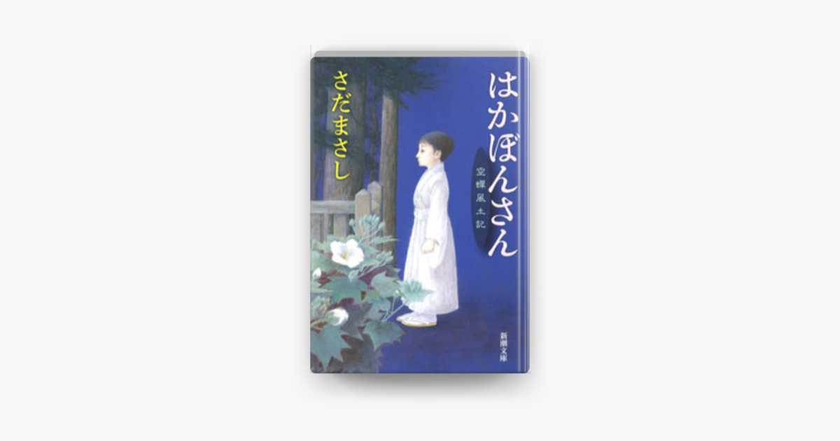 Apple Booksではかぼんさん 空蝉風土記 を読む