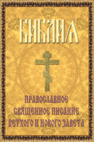Авторов Коллектив - Библия artwork