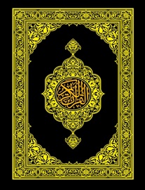 Quran E Kareem - Para 1