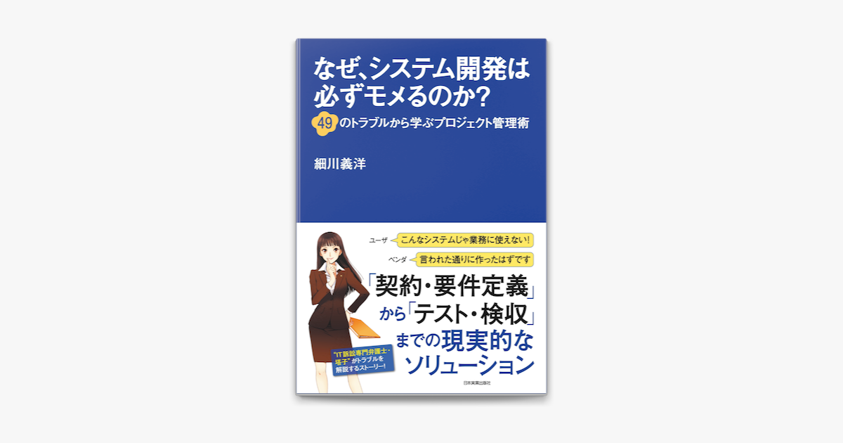 Apple Booksでなぜ システム開発は必ずモメるのか を読む