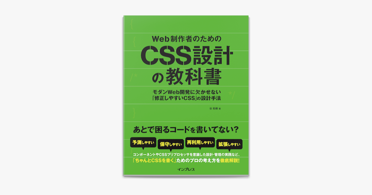 Apple Booksでweb制作者のためのcss設計の教科書を読む