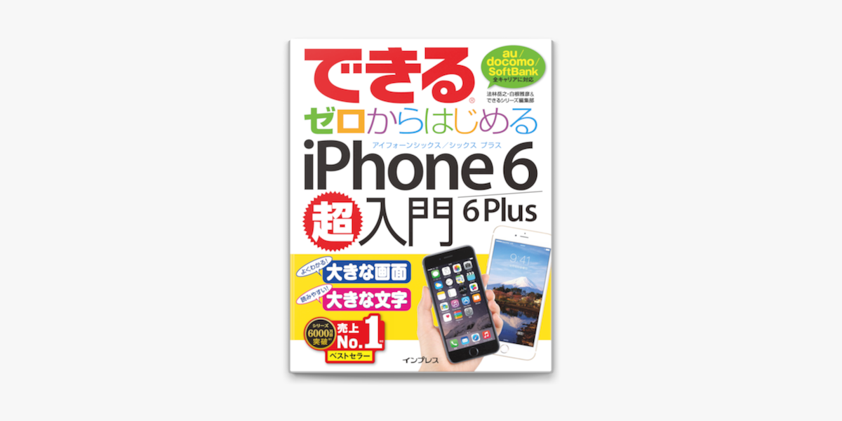 Apple Booksでできるゼロからはじめるiphone 6 6 Plus超入門を読む