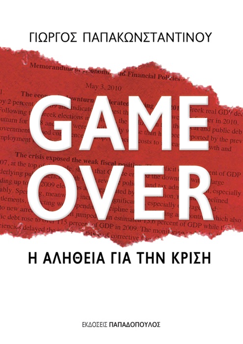 Game Over - Η αλήθεια για την κρίση