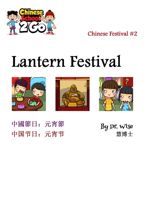 Chinese Festival 2: Lantern Festival