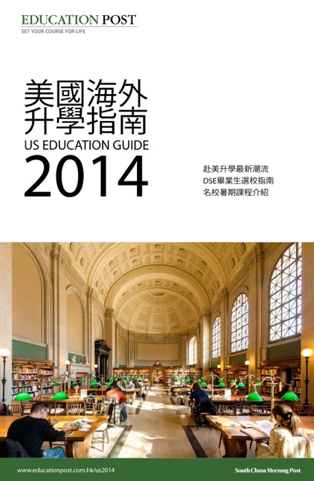 US Education Guide 2014