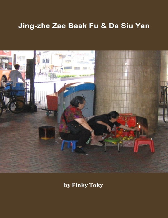 Jing-zhe Zae Baak Fu & Da Siu Yan