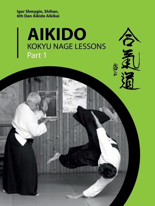 Aikido. Kokyu Nage Lessons. Part 1