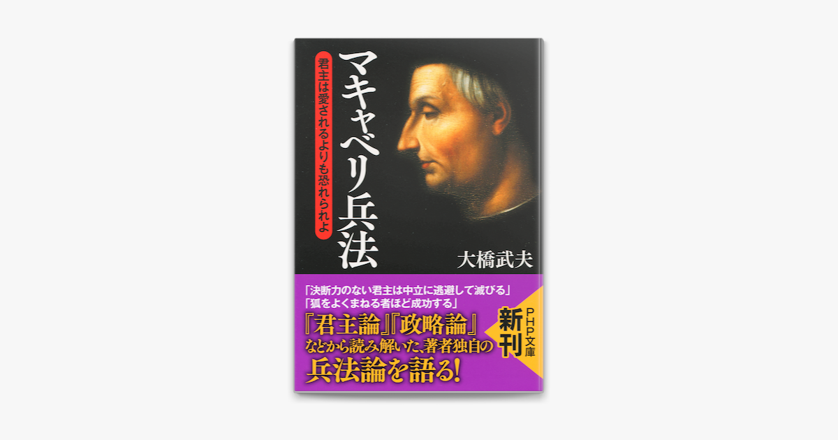 マキャベリ兵法 On Apple Books