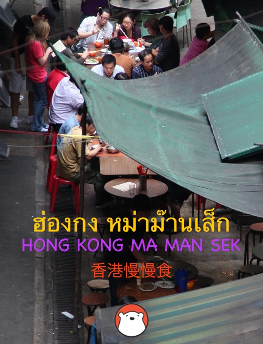 Hong Kong Ma Man Sek