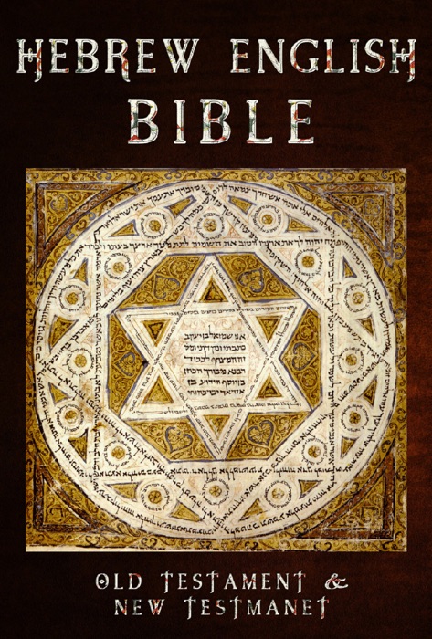 Hebrew English Bible