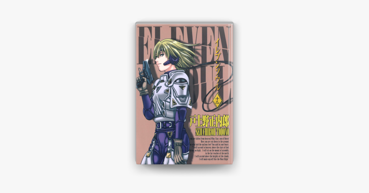 イレブンソウル 12 On Apple Books イレブンソウル 12 On Apple Books
